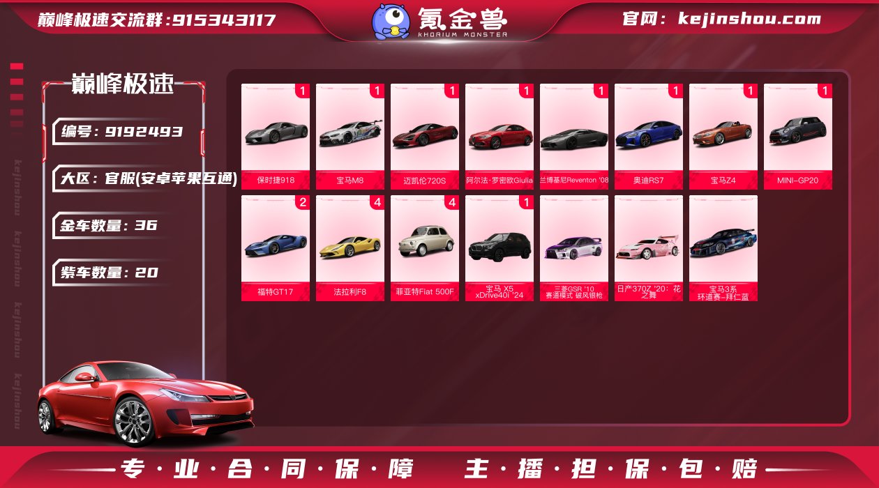 账号类型: 手机账号 换绑冷却: 无冷却 ...