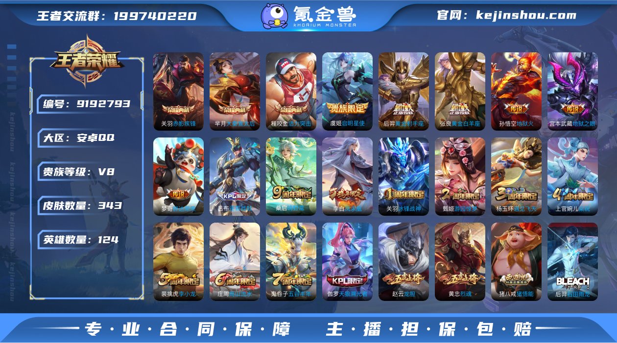实名: 可修改 贵族等级: V8 英雄数:...