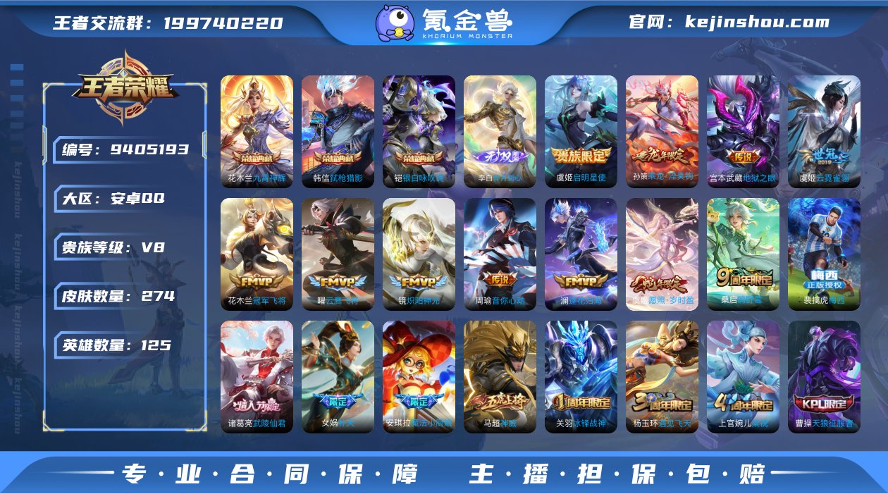 实名: 可修改 贵族等级: V8 英雄数:...