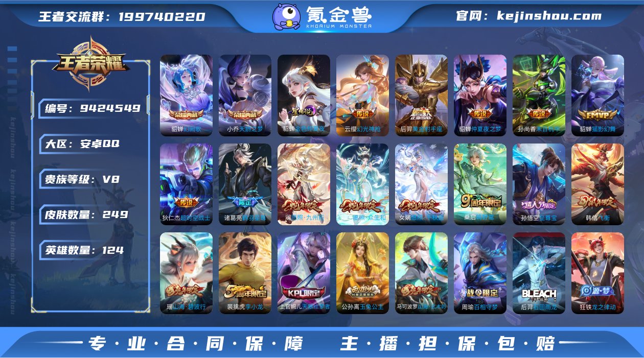 249皮肤 2典藏 1星传说 12传说 7...