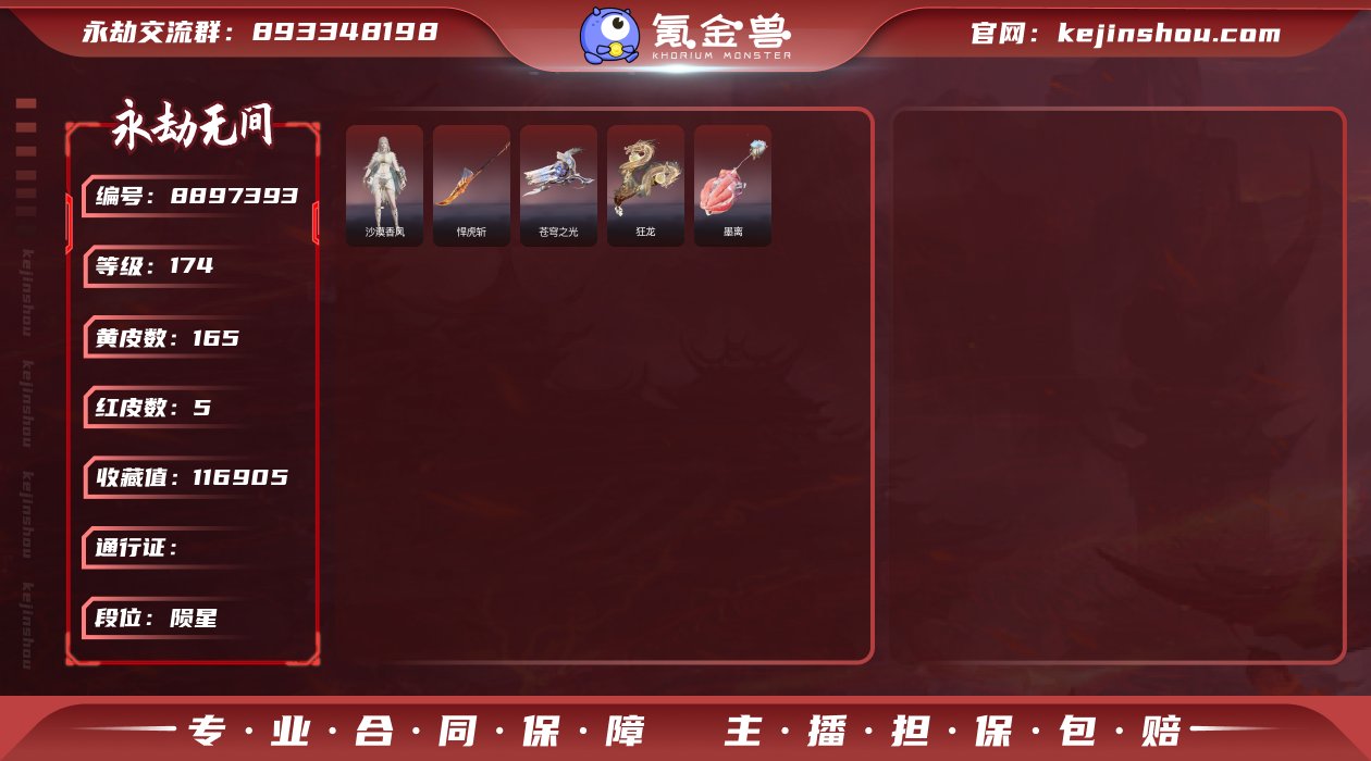 FK6792/网易手机/可换绑/三人段位陨...