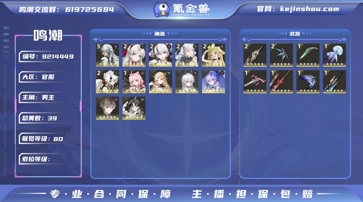 80级/39黄/男主/12个五星角色/9个...