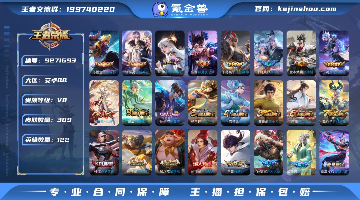 可二次【309皮肤2水晶1星元10传说】安...