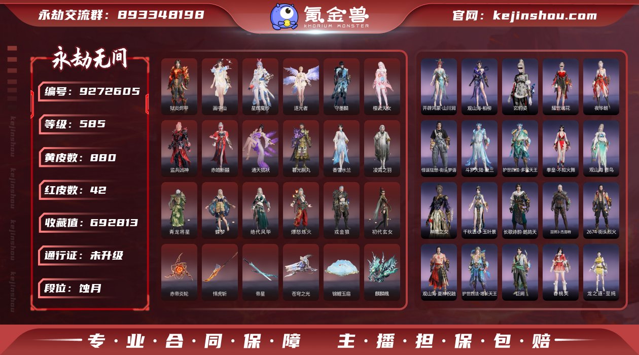换绑冷却: 无冷却 网易支付状态: 可注销...