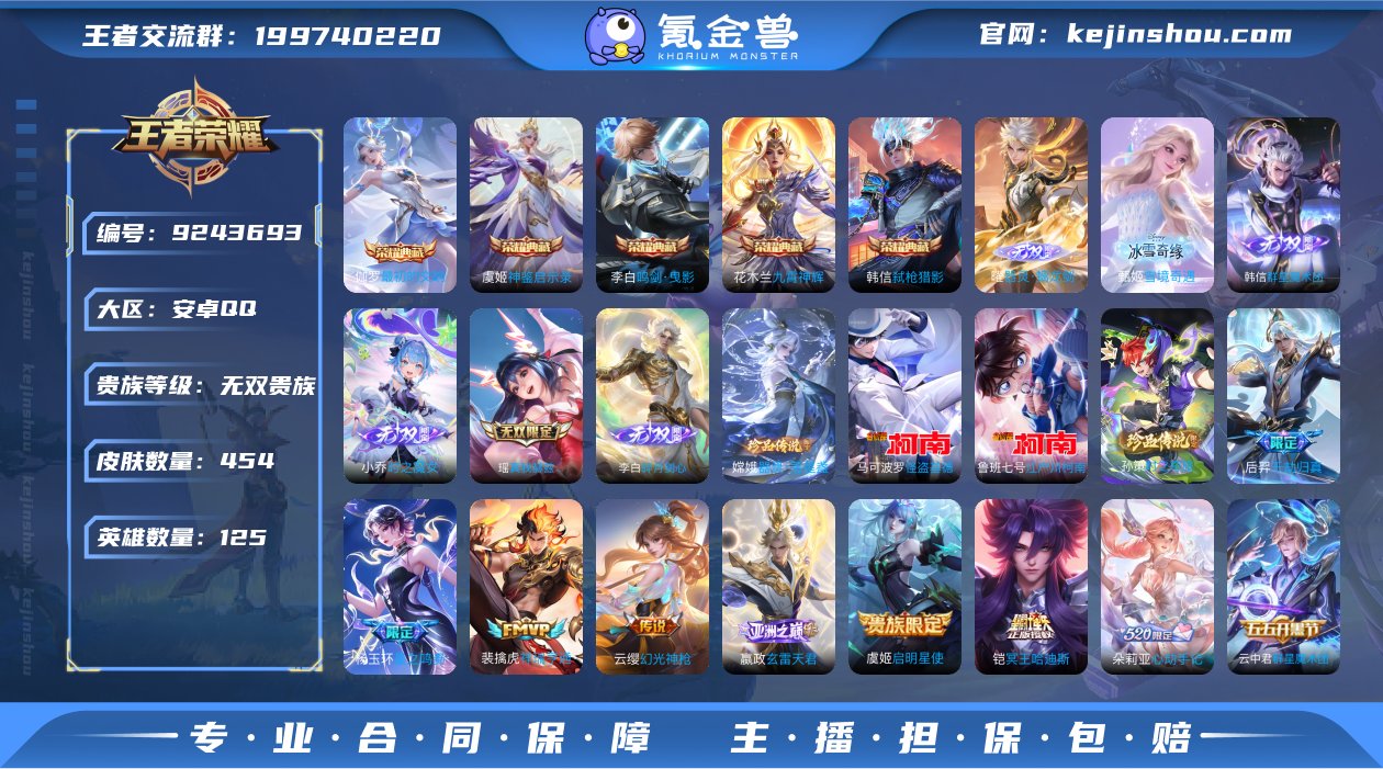 实名: 可修改 贵族等级: 无双贵族 英雄...