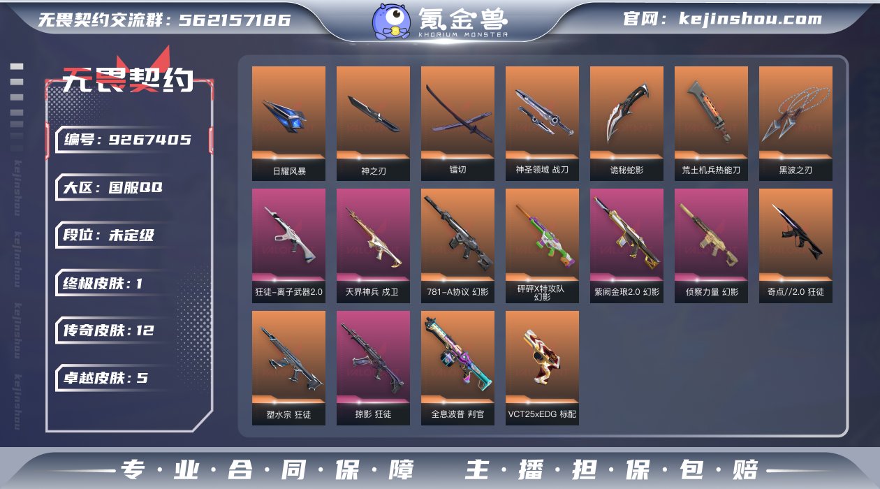实名: 可修改 皮肤资产价值: 27030...