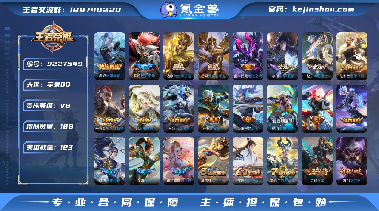 实名: 可修改 贵族等级: V8 英雄数:...