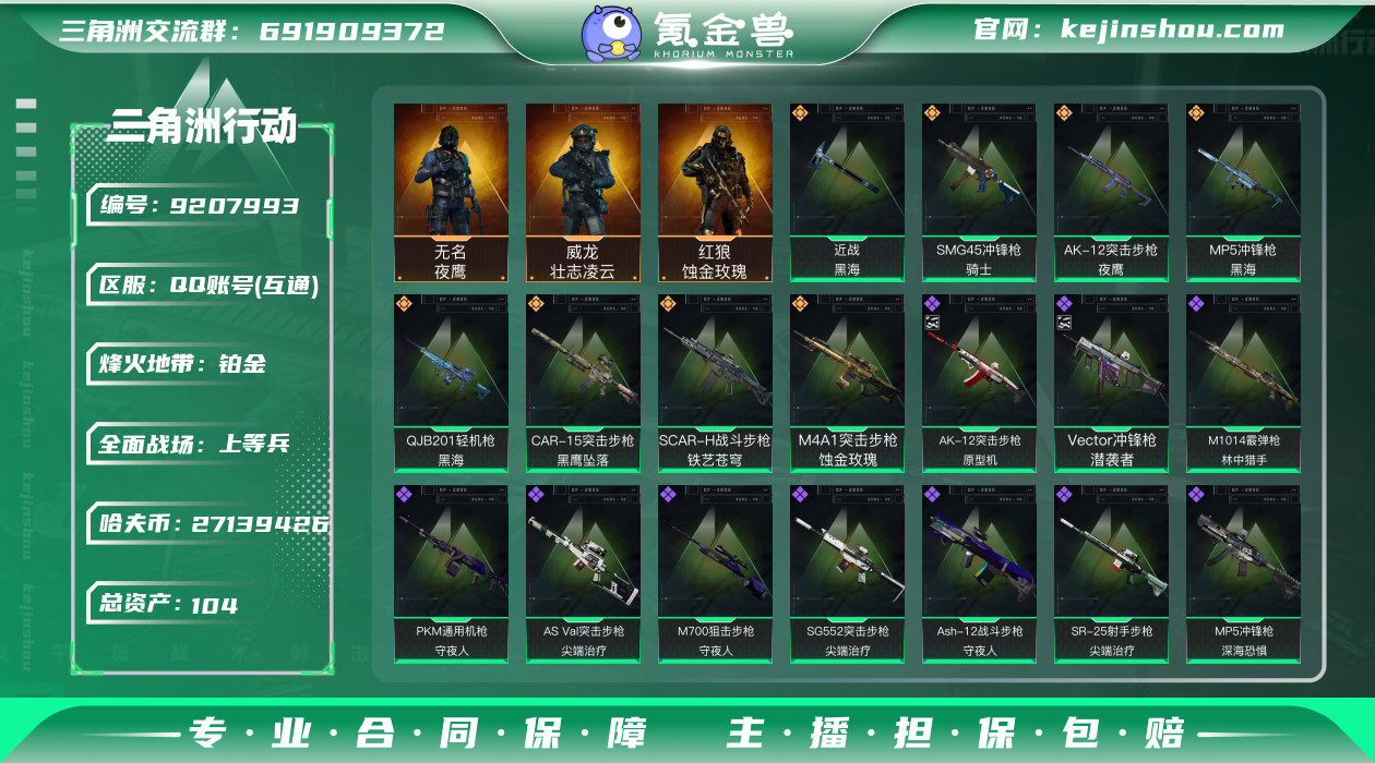三角洲 等级:60级 总资产:104M 哈...