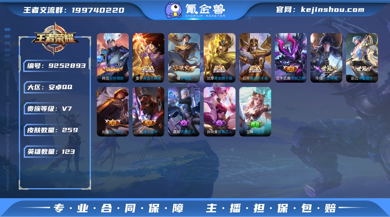 安卓QQ/ 259皮肤/ 123英雄 
【...