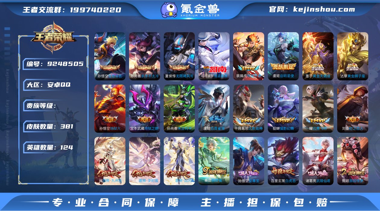 实名: 可修改 英雄数: 124 皮肤数:...