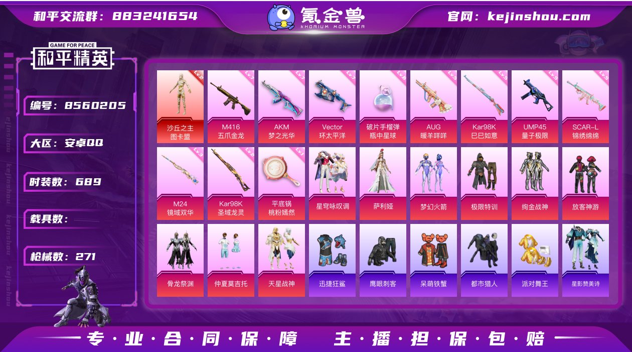 实名: 可修改 时装数: 689 枪械数:...