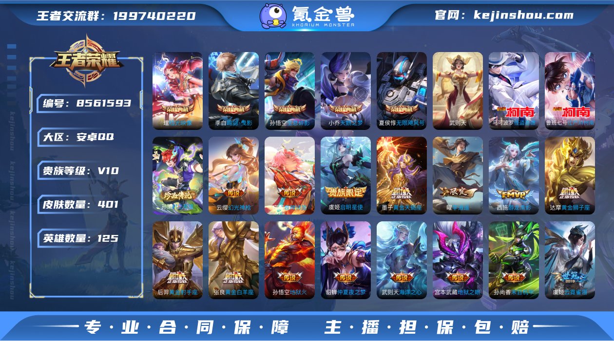 实名: 可修改 贵族等级: V10 英雄数...