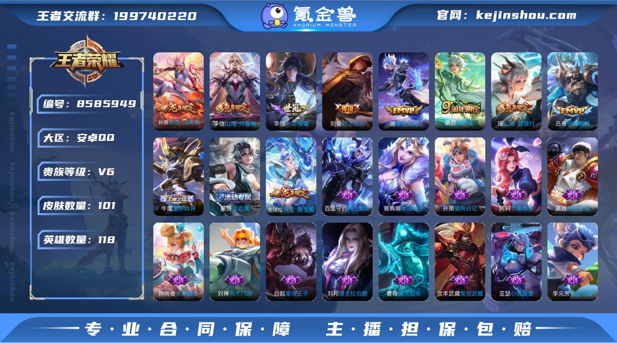 KK6710 安卓Q 可二次 7传说118...