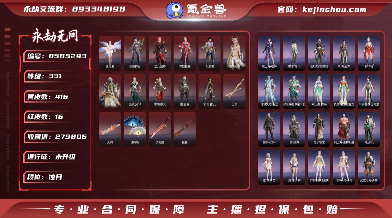 25036F网易邮箱16个红皮,谪星·无定...