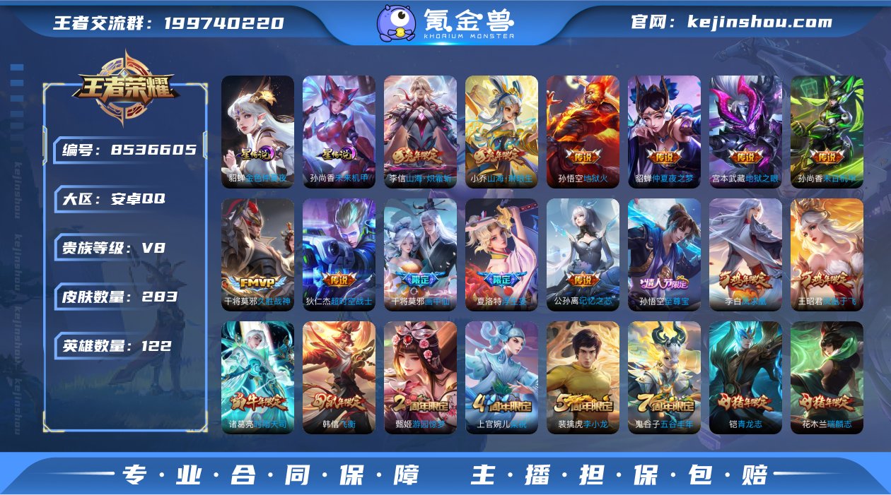 可二次【连体号15传说283皮肤2星元1 ...