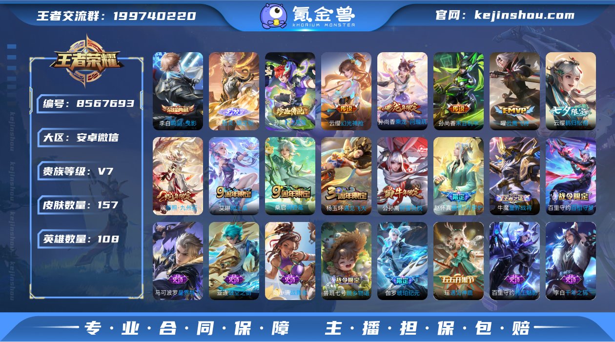安卓V-【包人脸】-英雄数量:108-皮肤...