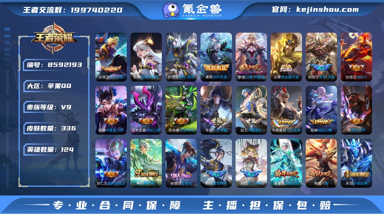 336皮肤 1典藏 2星传说 22传说 1...