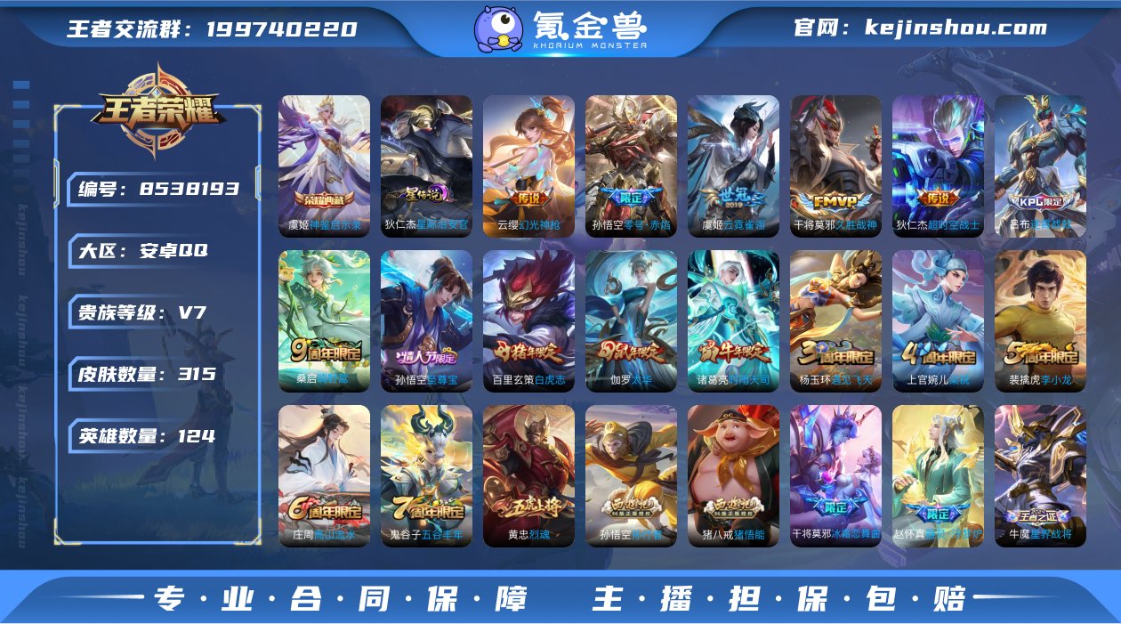 【315皮肤1水晶1星元9传说】安卓QQ-...
