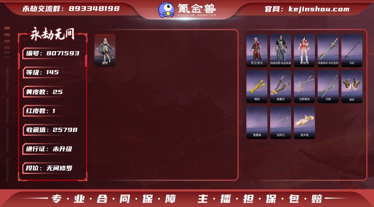 换绑冷却: 无冷却 网易支付状态: 未注册...