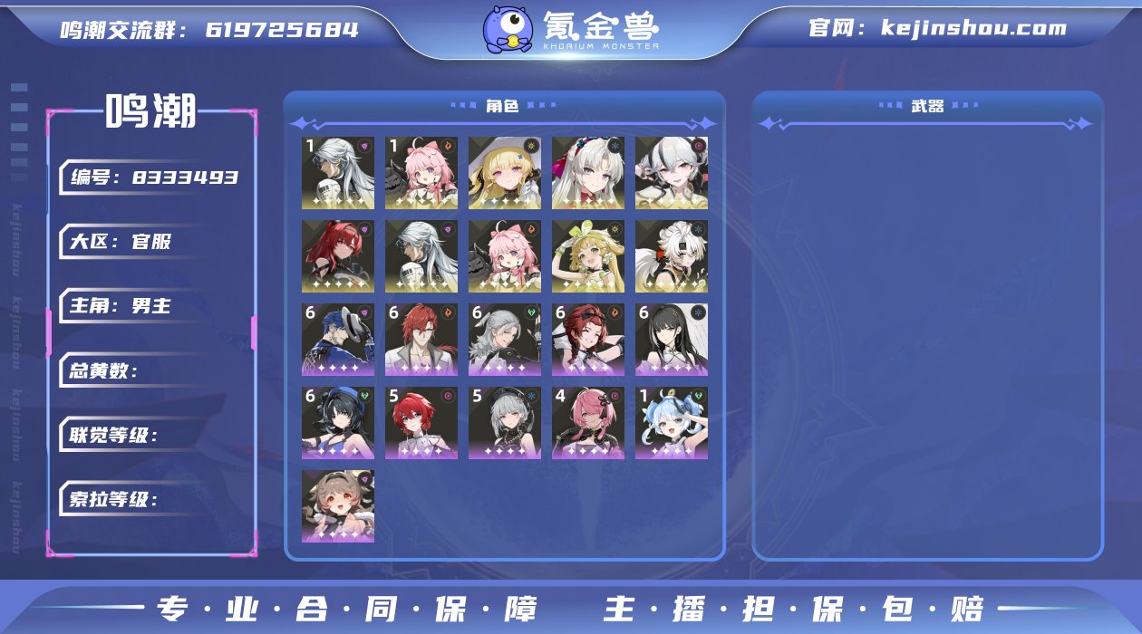 拥有五星共鸣者: 卡卡罗,安可,维里奈,凌...