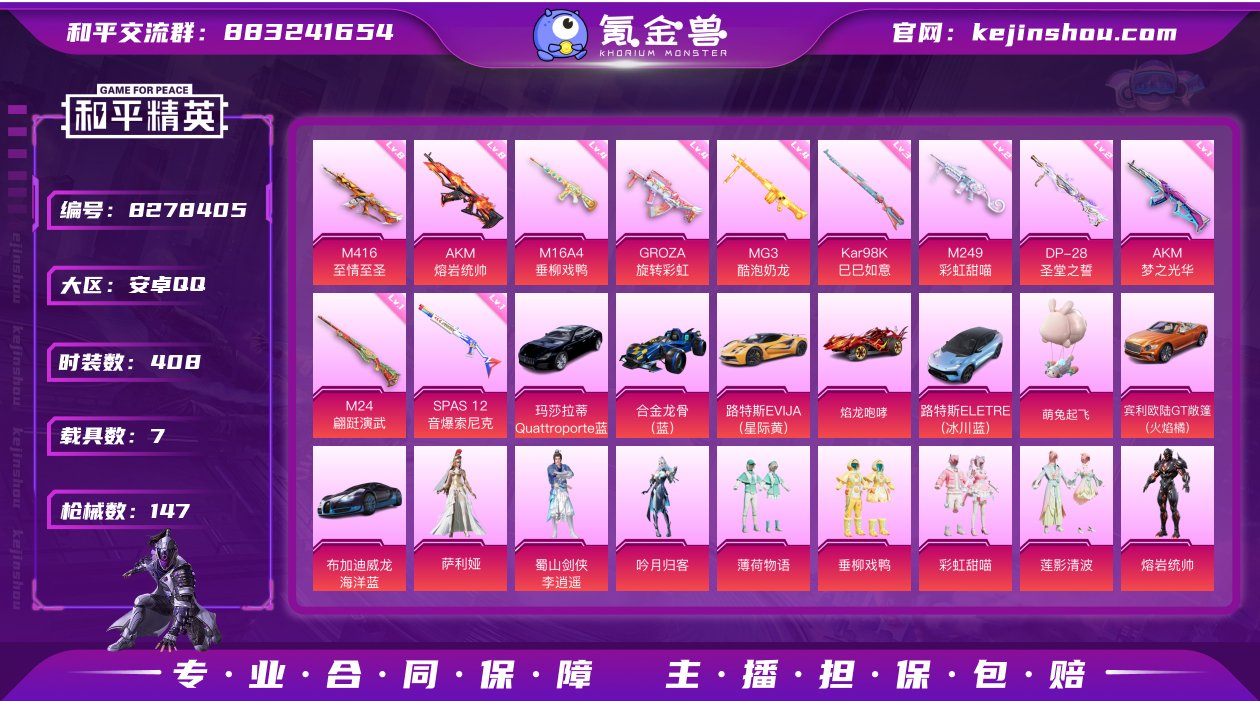 实名: 可修改 时装数: 408 载具数:...