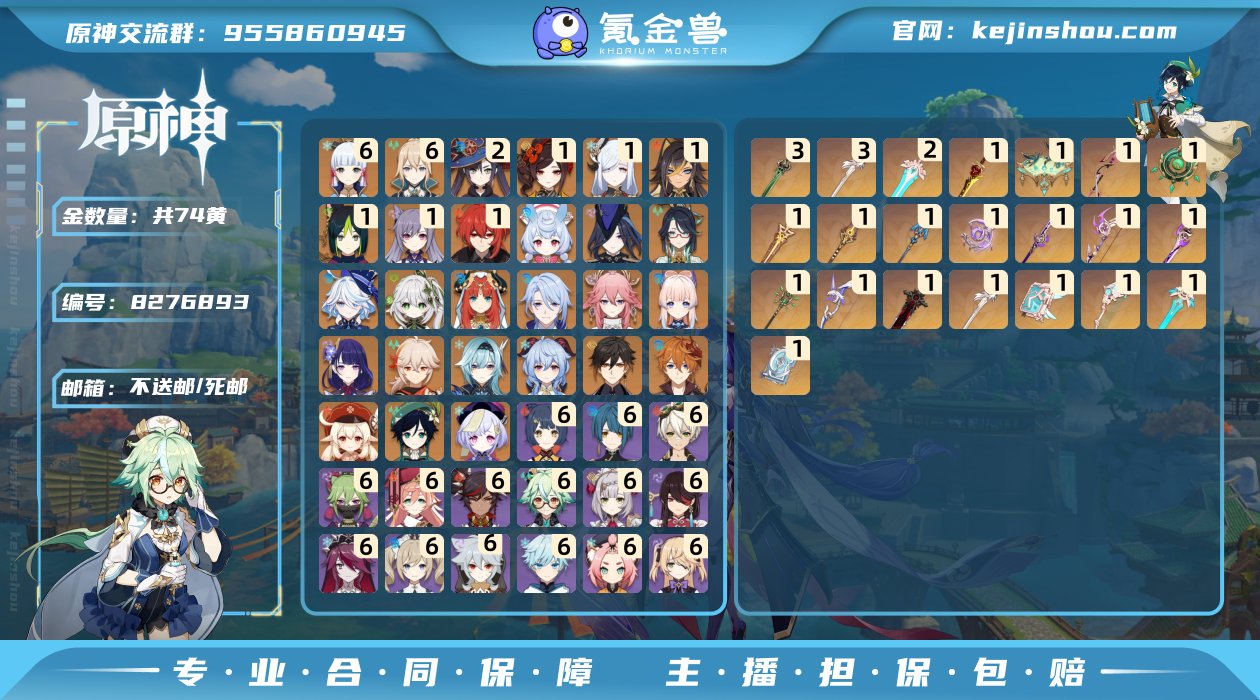 74黄！6+1绫华，1+1千织，有妮露、申...