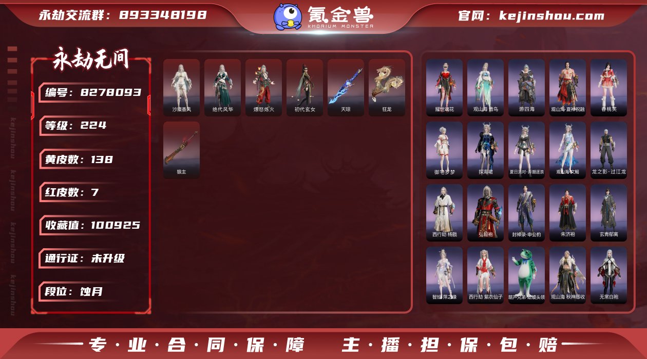 【亮点】性价比小号【红武】：狼主(阔刀皮肤...