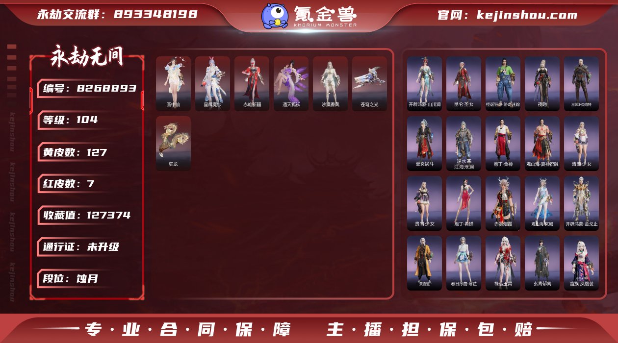 换绑冷却: 无冷却 网易支付状态: 可注销...