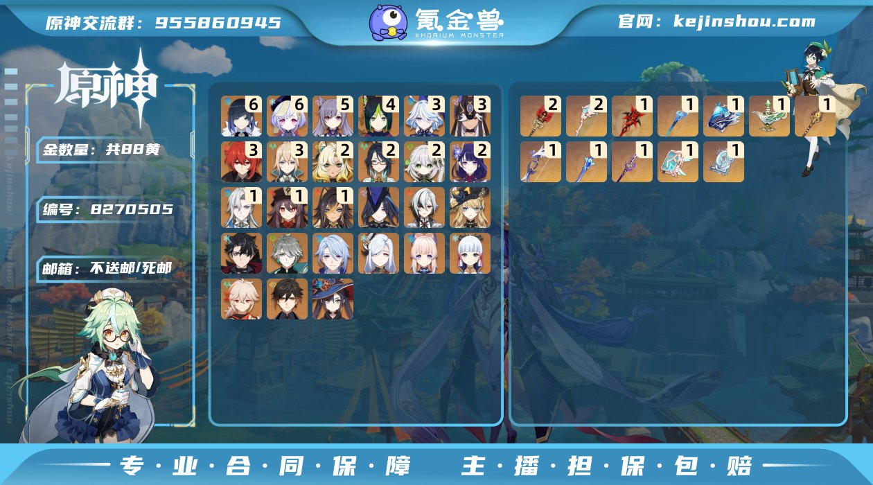 60级/88黄/男主/28个五星角色
0命...