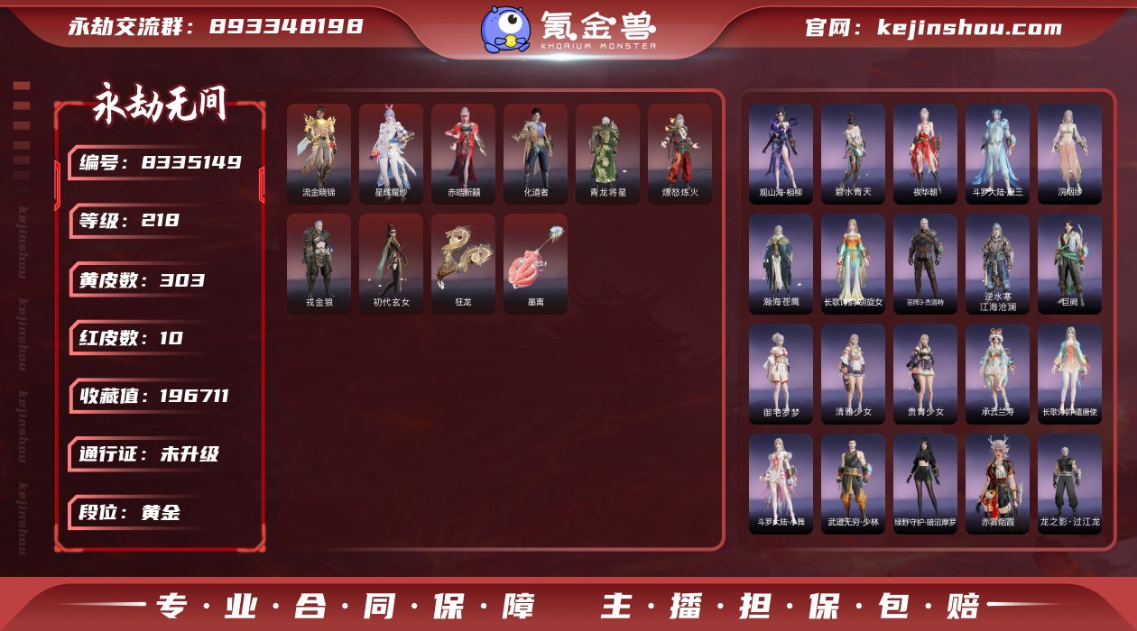 换绑冷却: 无冷却 网易支付状态: 可注销...