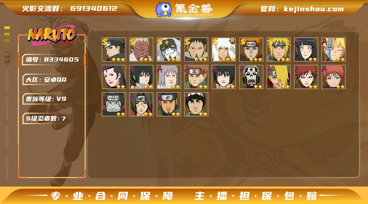 【商品标题】：7S级忍者数-18A级忍者数...