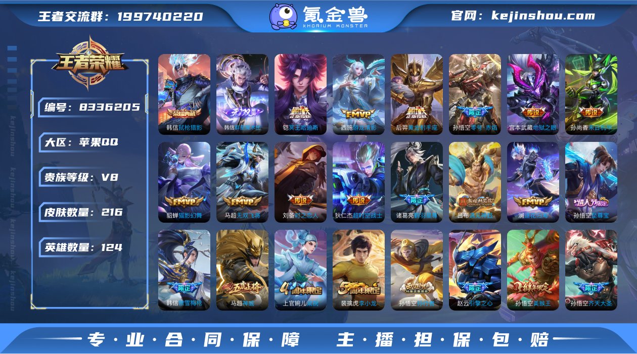 WZ398729|手Q苹果 124英雄 2...