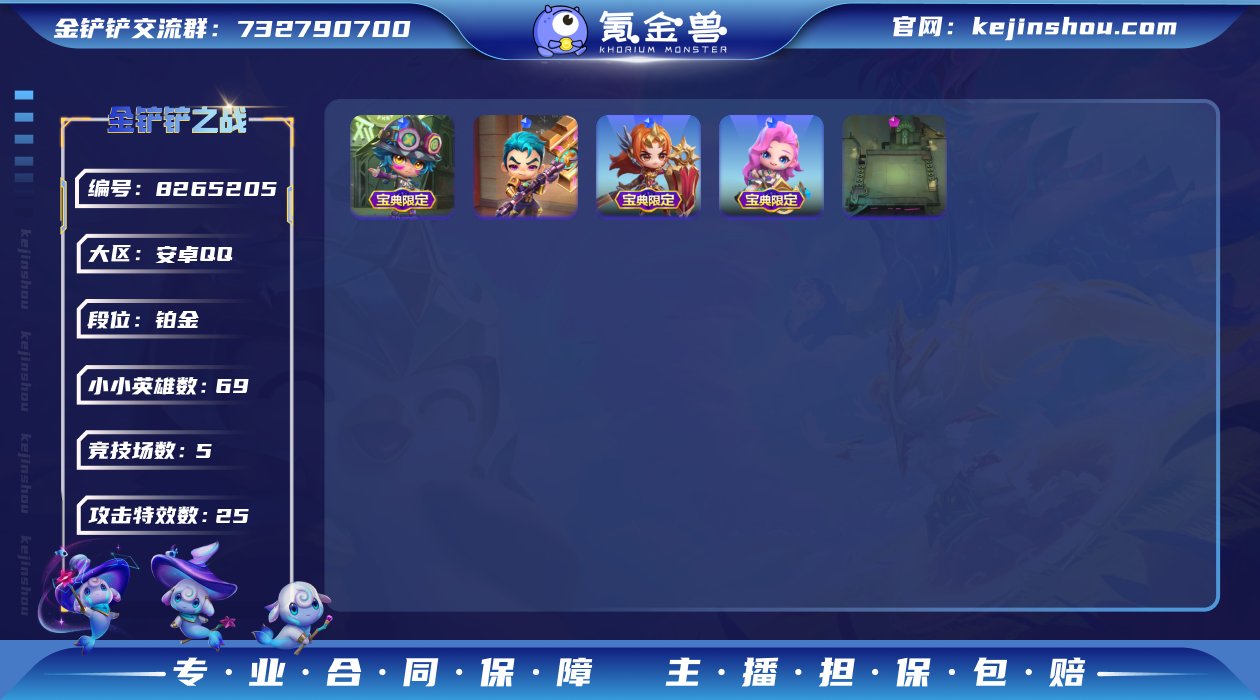 实名: 不可修改 小小英雄数量: 69 竞...