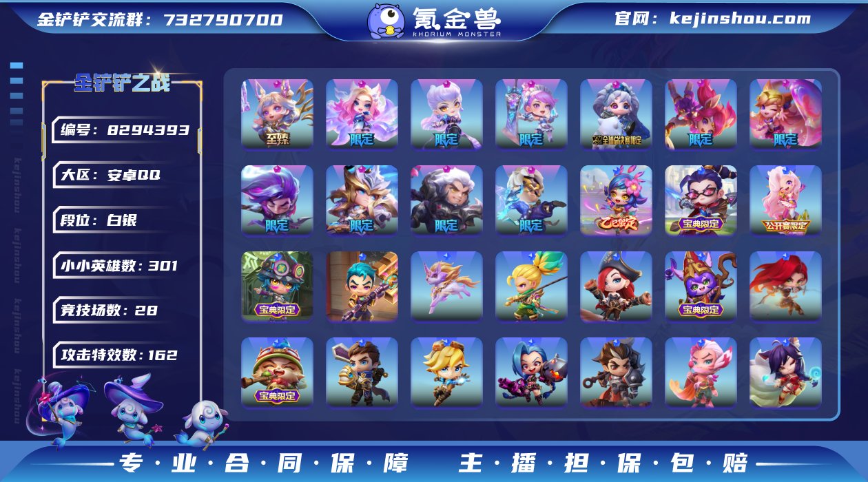 实名: 可修改 小小英雄数量: 301 竞...