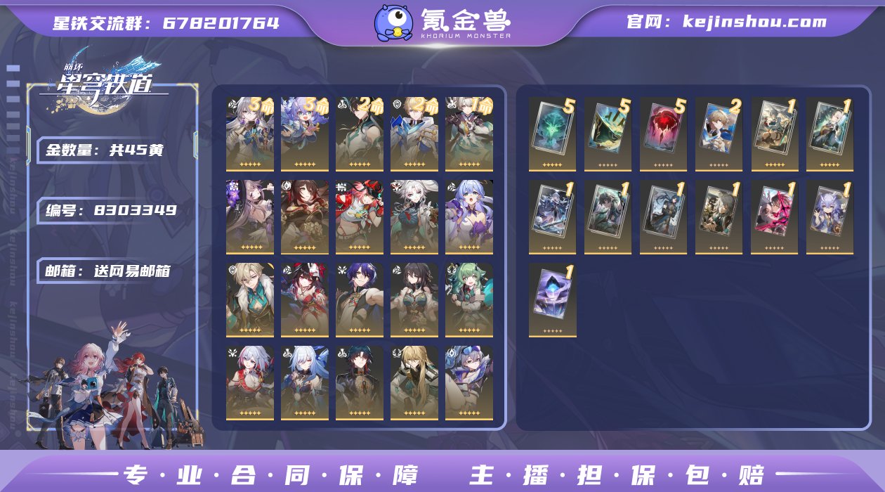 45黄！ 3命白露,3命布洛妮娅   2命...