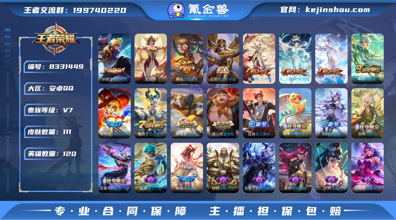 实名: 可修改 贵族等级: V7 英雄数:...