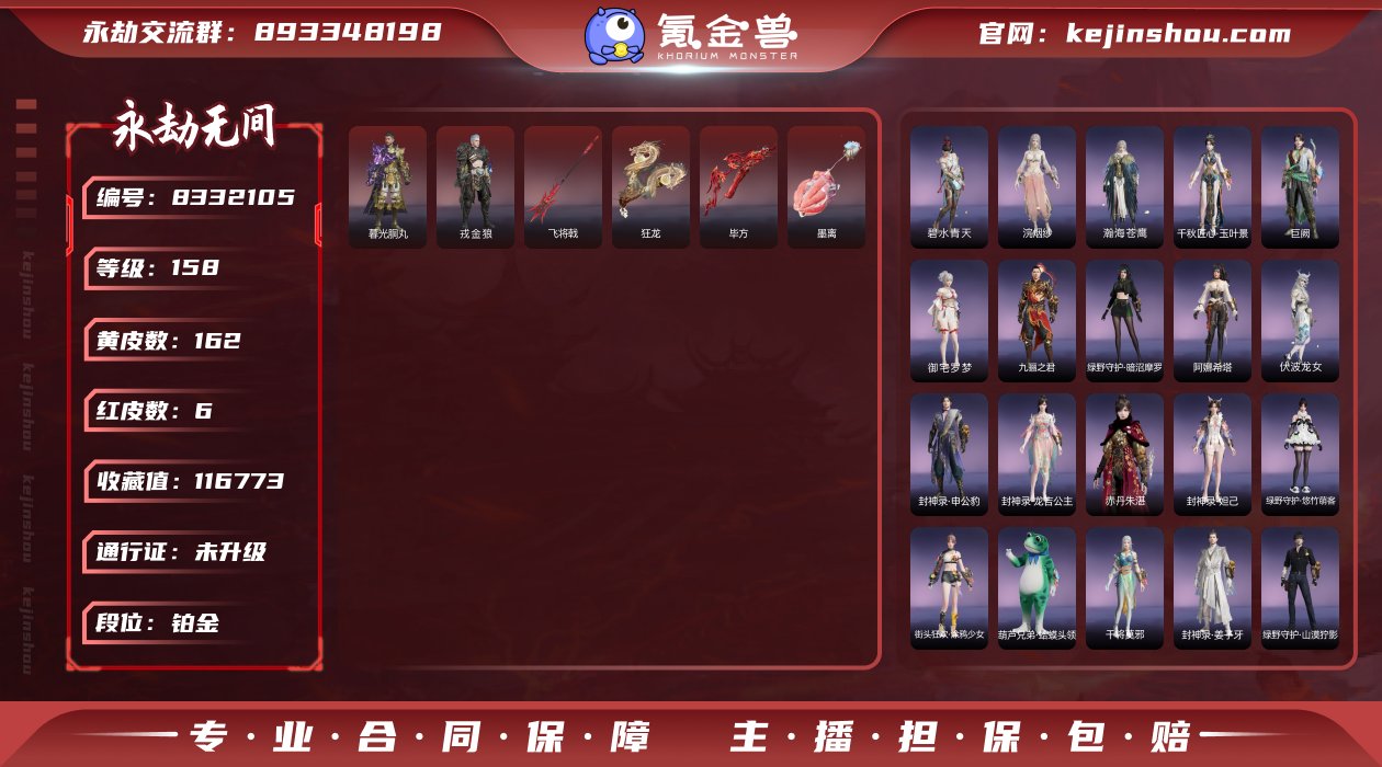 换绑冷却: 无冷却 网易支付状态: 未注册...
