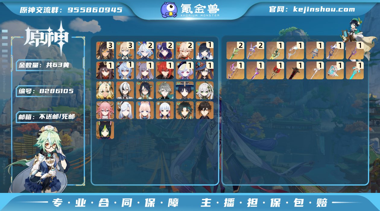 【Y21079 送神里绫华 甘雨 申鹤皮肤...