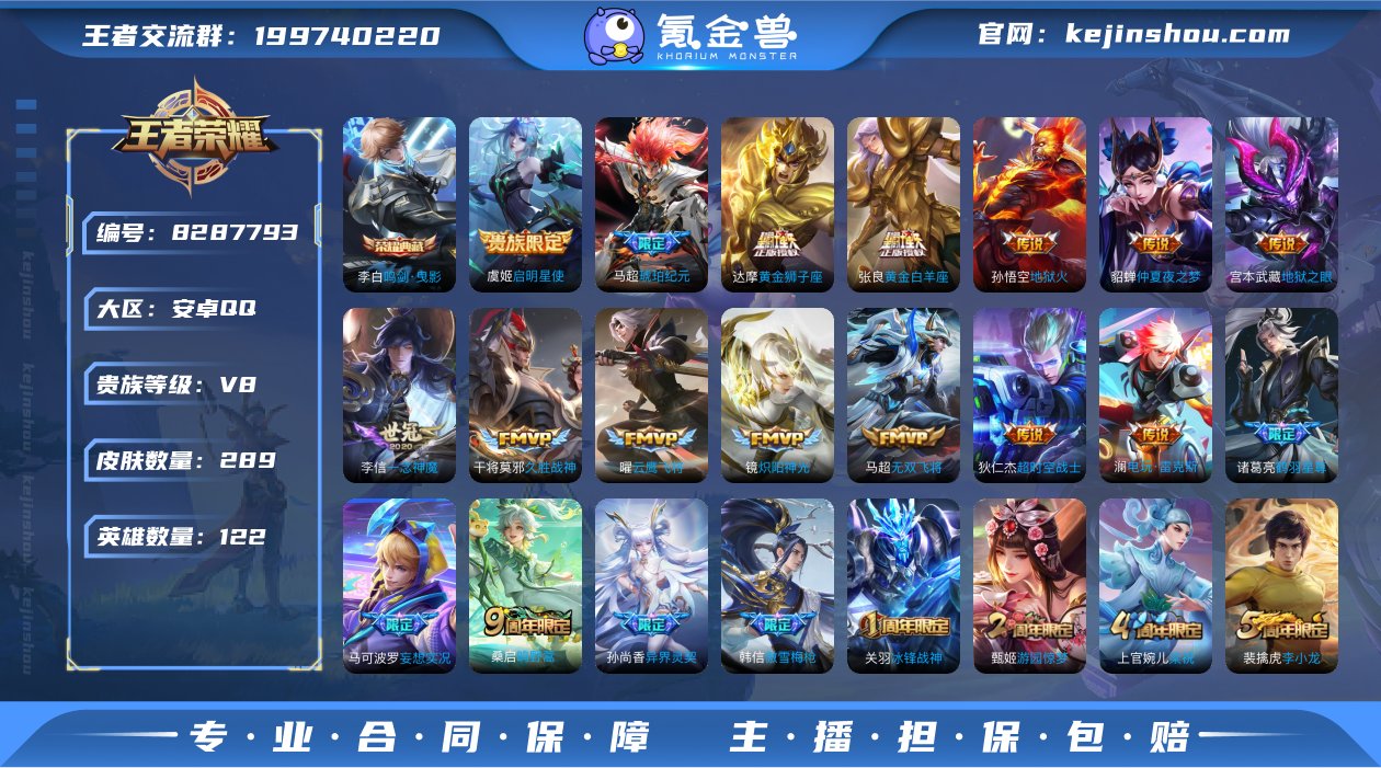 【LWZ827】贵族8/皮肤289/典藏1...