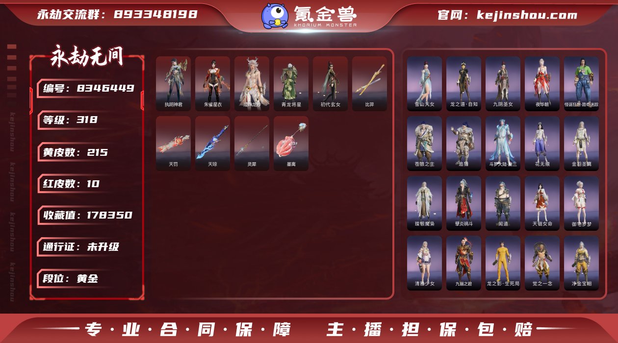 换绑冷却: 无冷却 网易支付状态: 可注销...