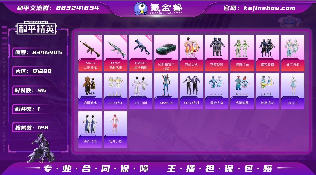 【满级五爪金龙 满级激战未来 假螳螂】YX...