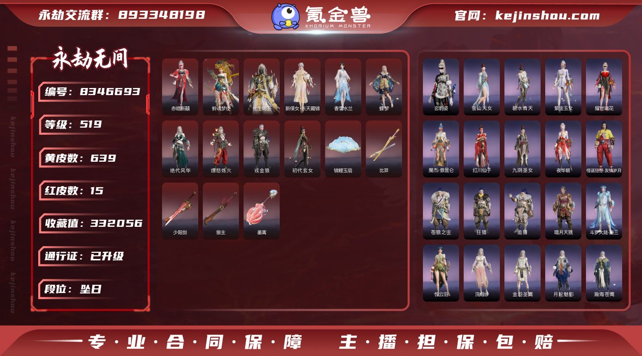 【亮点】极品性价比账号【红武】：狼主(阔刀...
