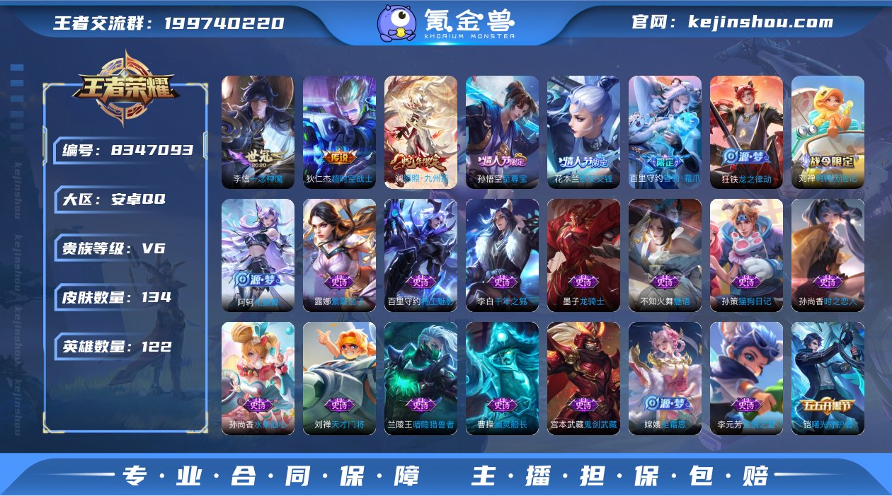 可二次【至尊宝134皮肤3传说】安卓QQ-...