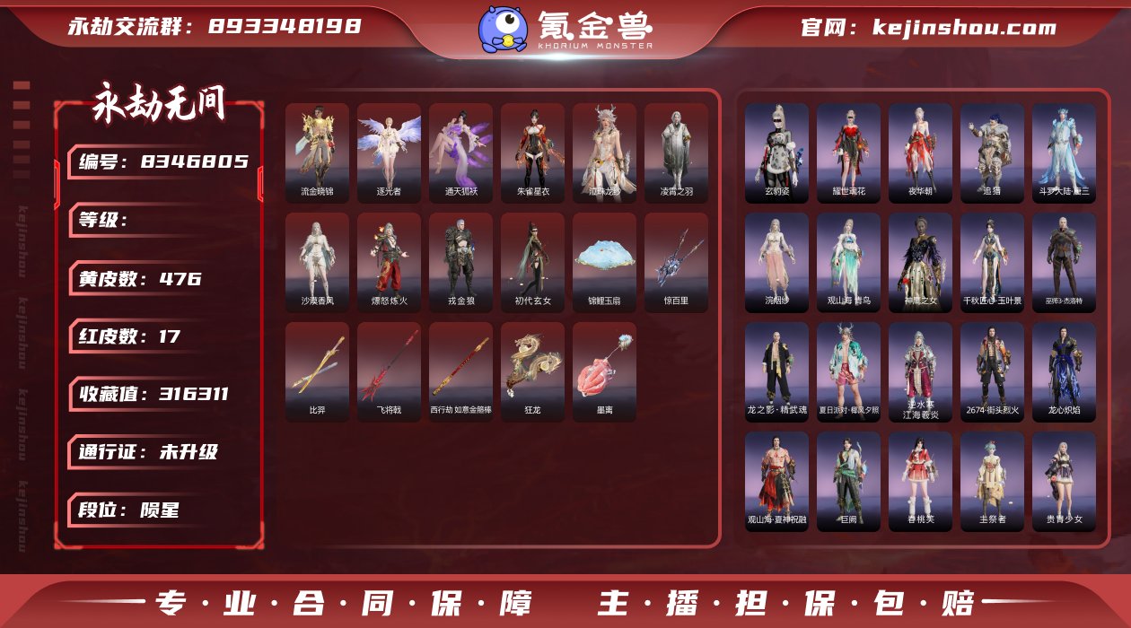 换绑冷却: 无冷却 网易支付状态: 可注销...