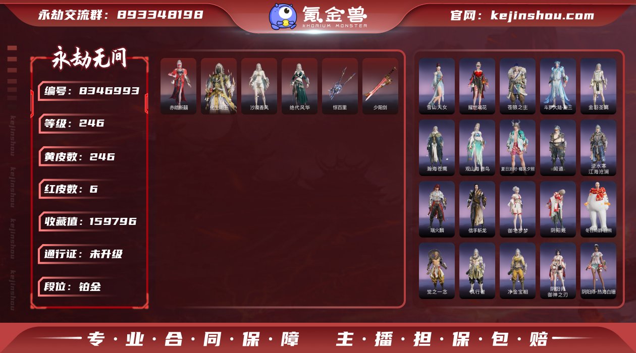 【亮点】【红武】：少阳剑(长剑皮肤),惊百...