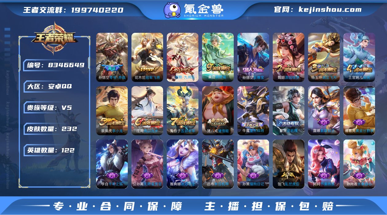 MWZ99809【232皮肤4传说V5】安...