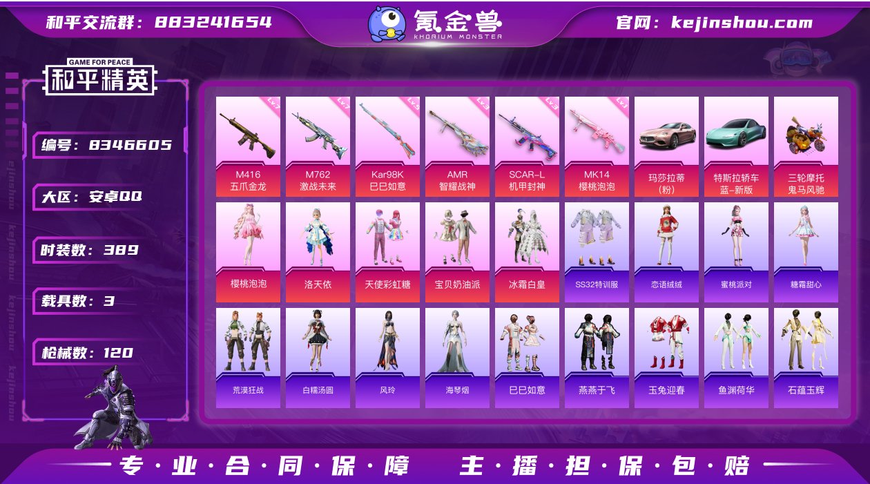 5粉装 6特效枪 3载具 6印记 可二次 ...
