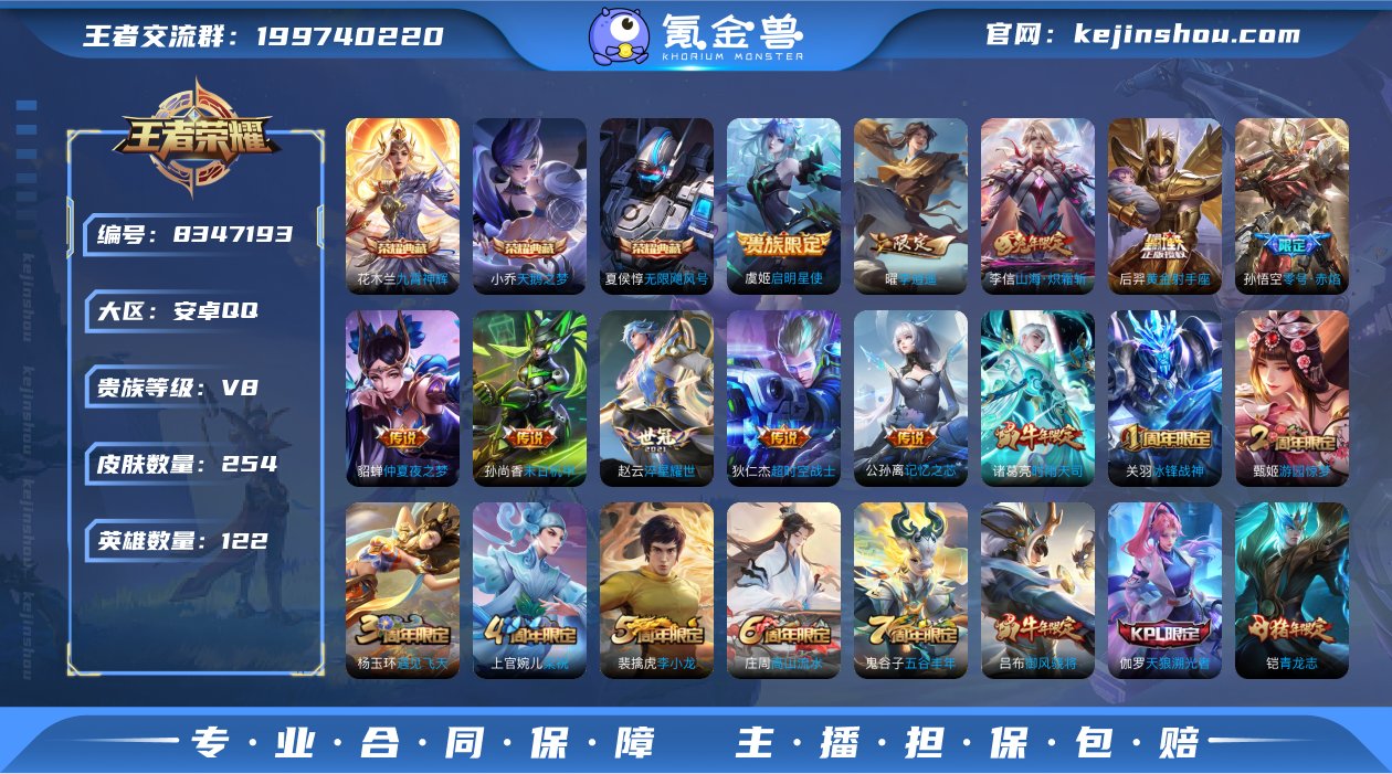 实名: 可修改 贵族等级: V8 英雄数:...