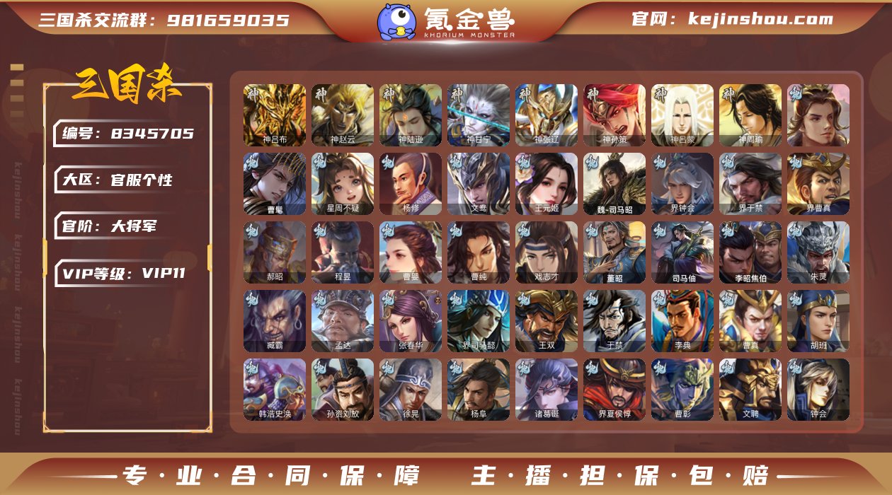官阶: 大将军 神将: 神甘宁,神陆逊,神...