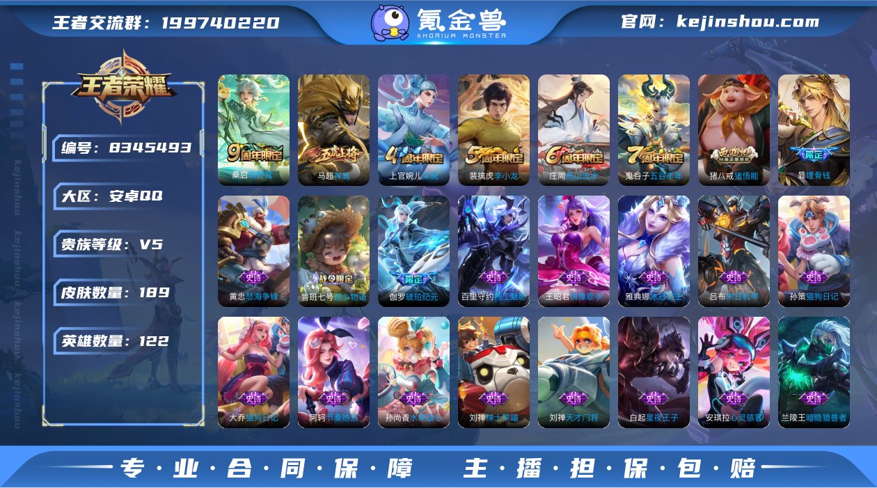 V5 1传说 122英雄 189皮肤 可修...